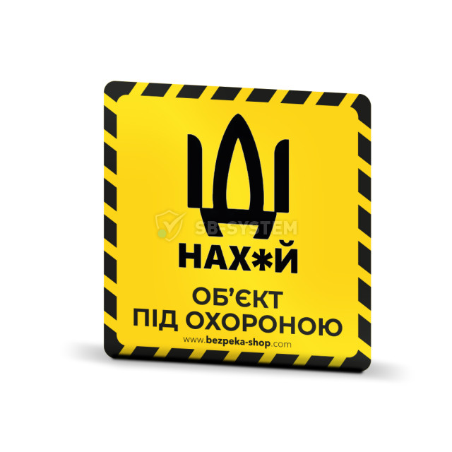 nakleyka-zheltaya-ob-kt-pid-okhoronoyu-957660.jpeg