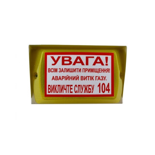 Оповіщувач світлозвуковий Піонер-5