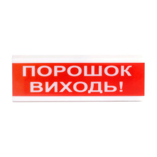 Оповіщувач світлозвуковий Тірас ОСЗ-6 «Порошок виходь!»