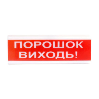 Оповіщувач світлозвуковий Тірас ОСЗ-6 (24V) «Порошок Виходь»